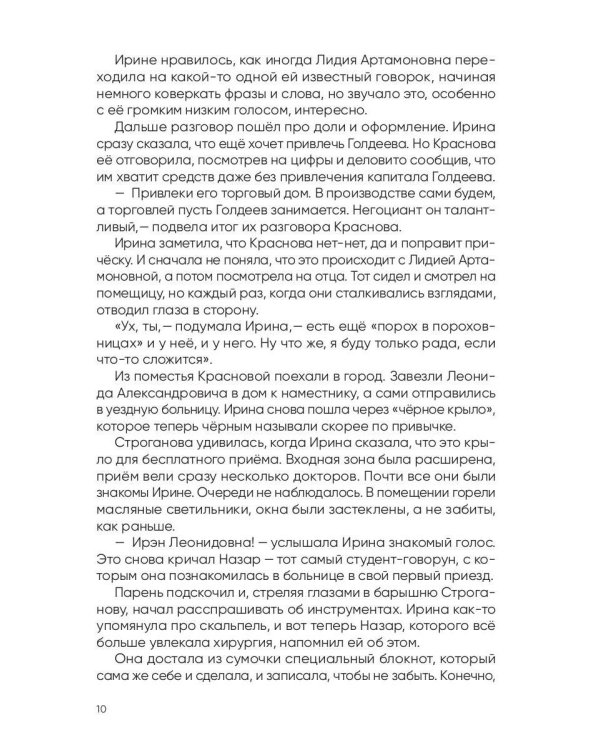 История Ирэн. Кн. 2: Гнев