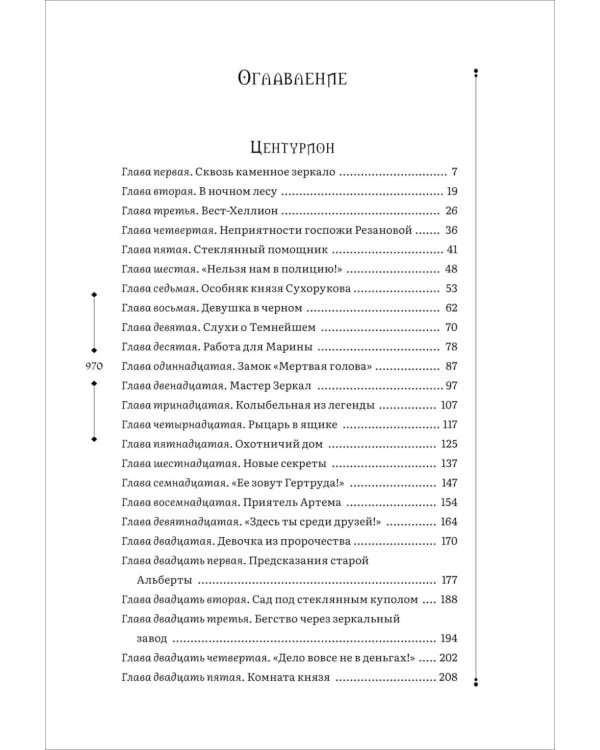 Центурион. Тетрагон. Скорпион: романы. Т. 2