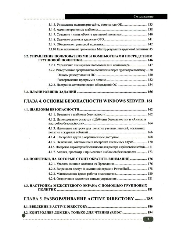 Сервер на Windows и Linux. Администрирование и виртуализация