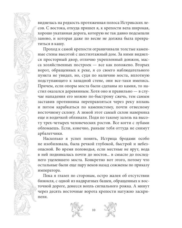 Мар. Слуга императора. Кн. 3: Меч императора