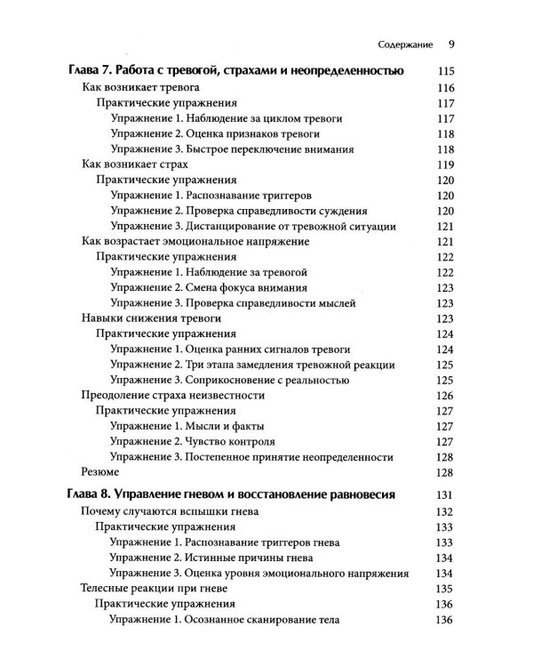 Когнитивно-поведенческая терапия: Методы работы с эмоциями и поведением