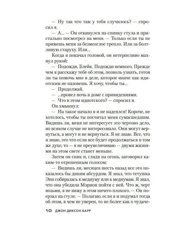 Убийства в Чумном дворе: роман