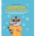 Секреты полезных привычек: как научить ребенка чистить зубки и собирать свои игрушки