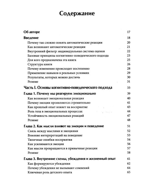 Когнитивно-поведенческая терапия: Методы работы с эмоциями и поведением
