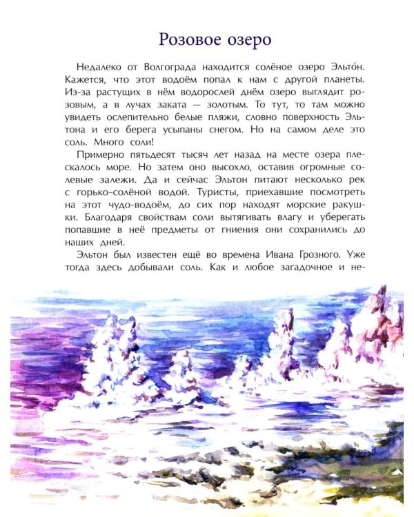 Необычные места России. Вып. 254. 4-е изд