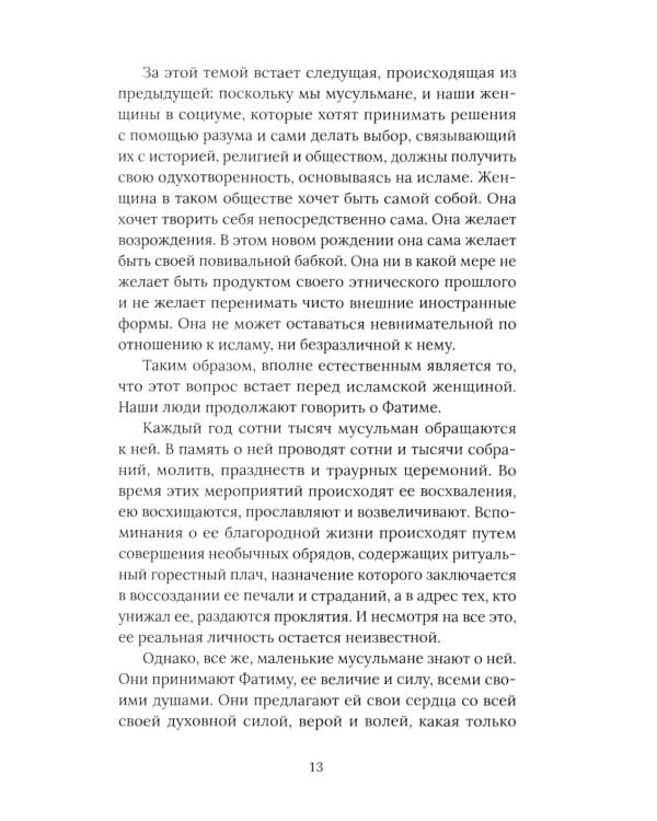 Красный Иран. Исламский путь к социализму