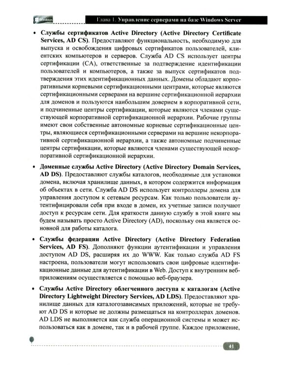 Сервер на Windows и Linux. Администрирование и виртуализация