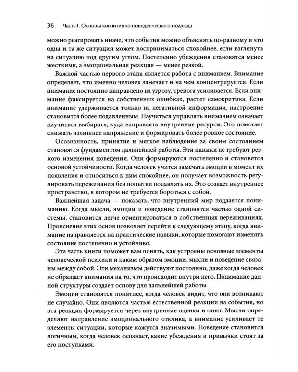 Когнитивно-поведенческая терапия: Методы работы с эмоциями и поведением