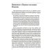 Толкование книг Нового Завета: 1-3 Иоанна
