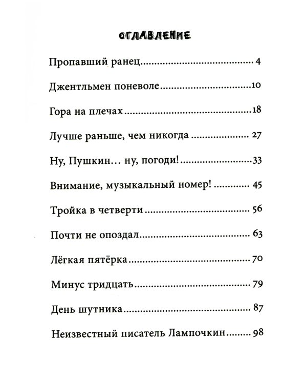 К доске пойдет... Василькин!: школьные истории Димы Василькина, ученика 3 "А" класса. 7-е изд., стер