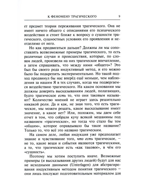 К феномену трагического. О смысле страдания