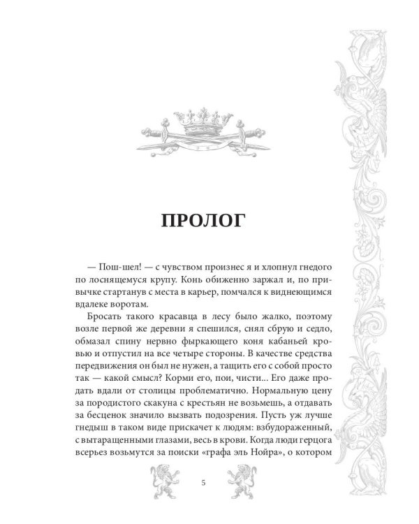 Мар. Слуга императора. Кн. 3: Меч императора