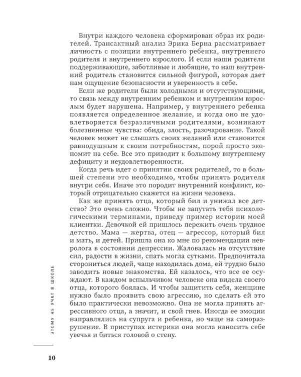 Этому не учат в школе. Искусство быть собой: книга для современной девушки. 3-е изд
