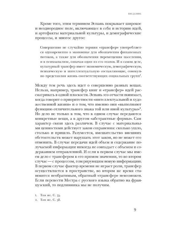 Жозеф де Местр: диалог с Россией
