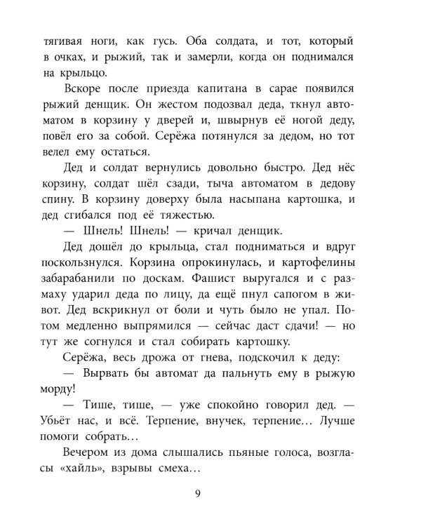 Вовка с ничейной полосы: рассказы