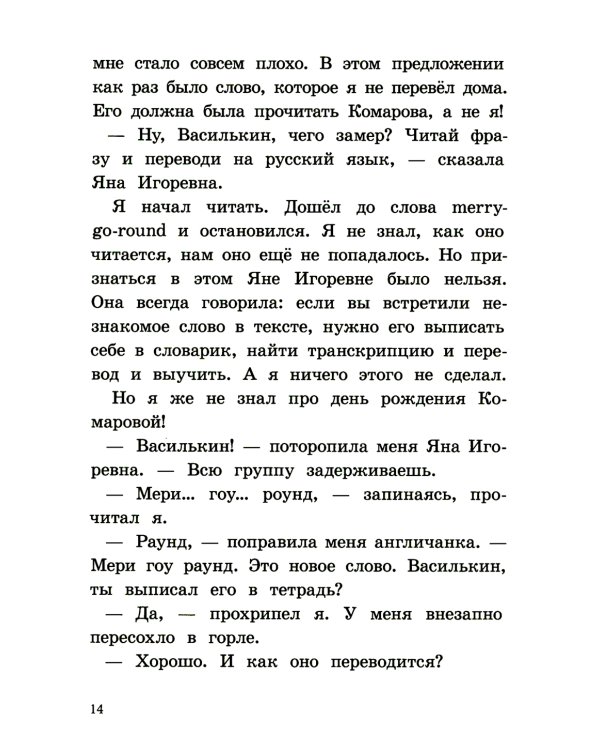 К доске пойдет... Василькин!: школьные истории Димы Василькина, ученика 3 "А" класса. 7-е изд., стер