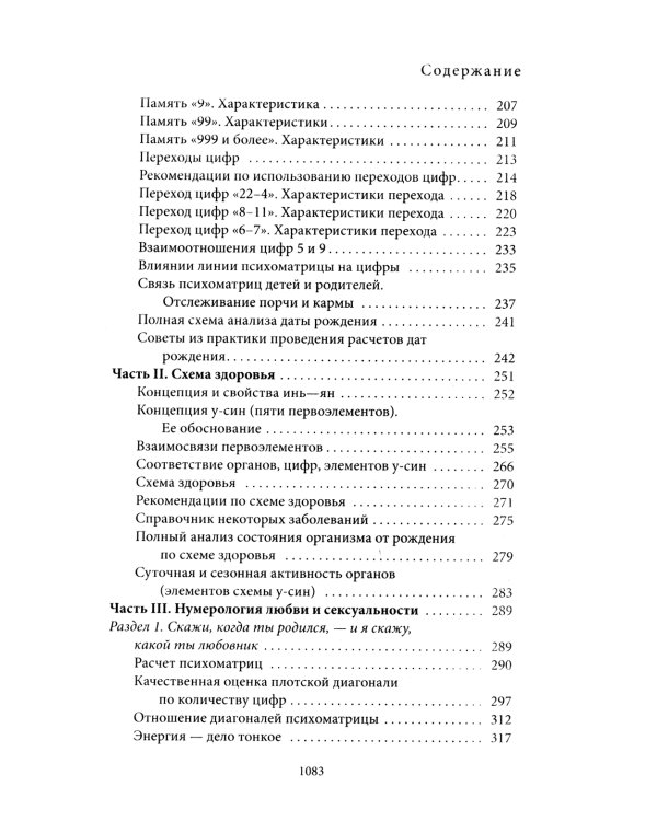 Большая книга нумерологии. Цифровой анализ