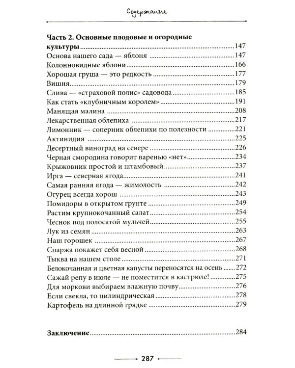 Самая полезная настольная книга садовода и огородника