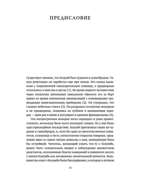 Неизведанные земли: Колумб