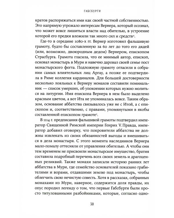 Габсбурги: Власть над миром