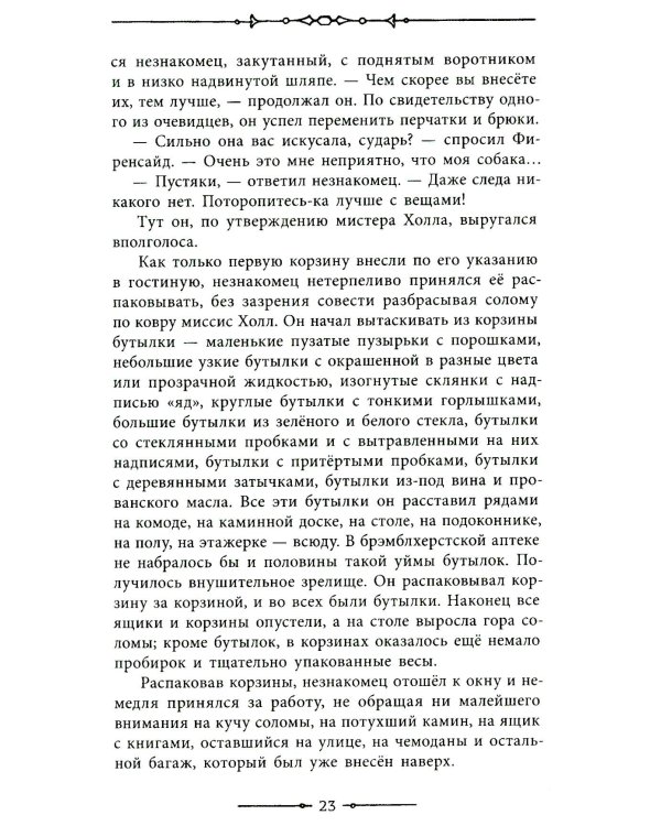 Человек-невидимка. Новейший ускоритель: сборник
