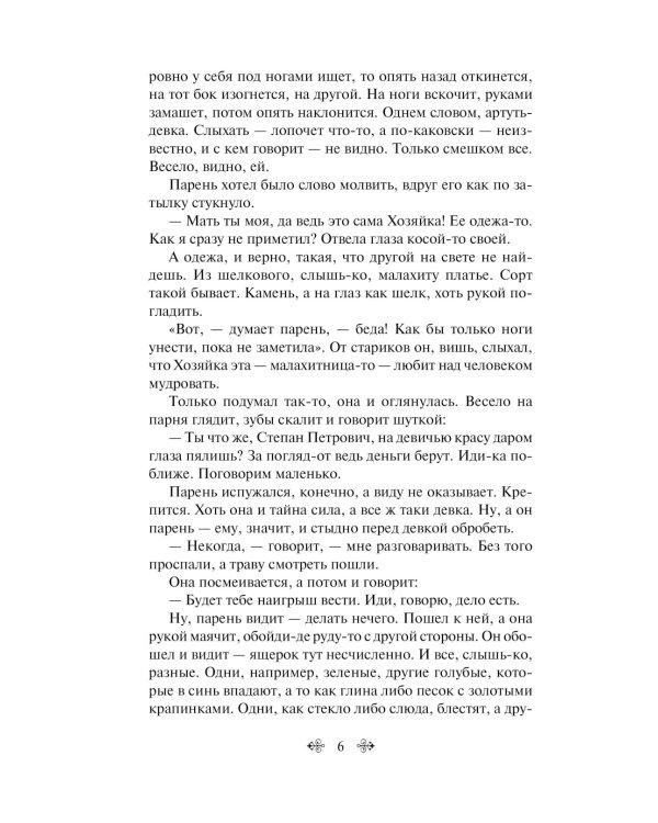 Малахитовая шкатулка