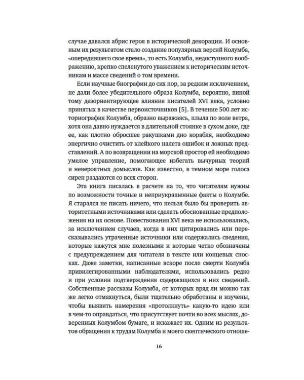 Неизведанные земли: Колумб