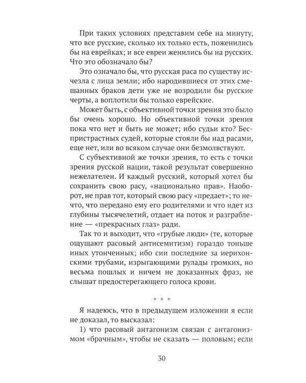 Что нам в них не нравится? Азбука "еврейского вопроса"