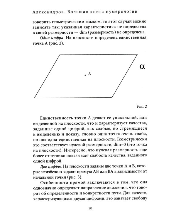 Большая книга нумерологии. Цифровой анализ