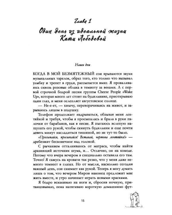 Дополнительное изображение книги «Идеально мне не подходишь»