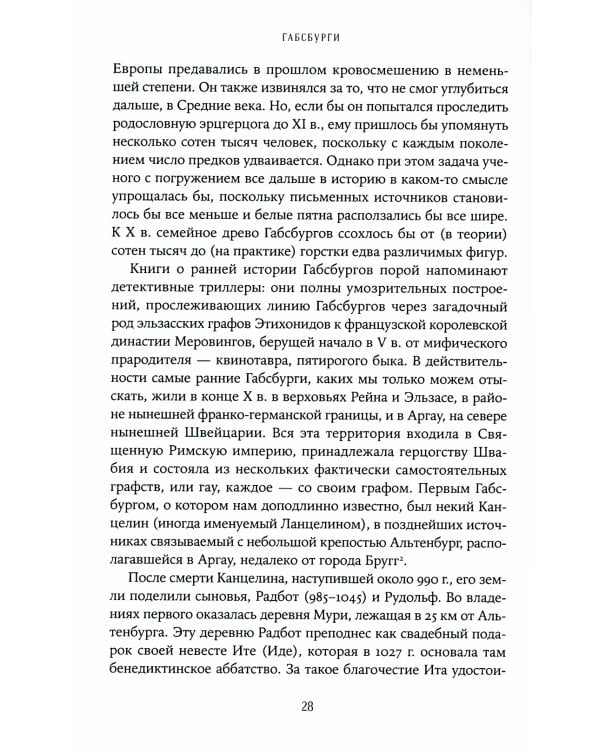 Габсбурги: Власть над миром