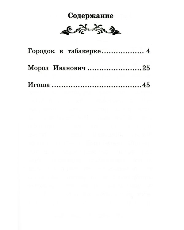 Городок в табакерке: рассказы. 7-е изд