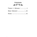 Городок в табакерке: рассказы. 7-е изд