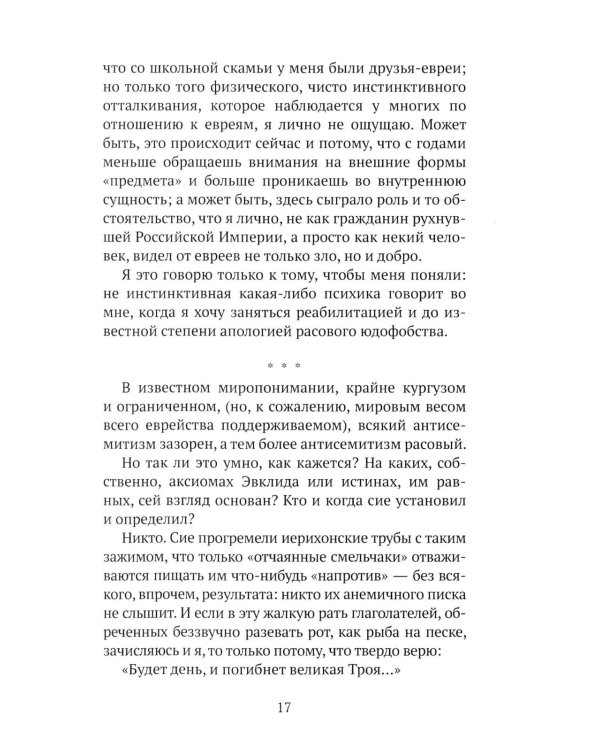 Что нам в них не нравится? Азбука "еврейского вопроса"