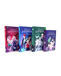 Хроники Драгомира (комплект из 4-х книг)