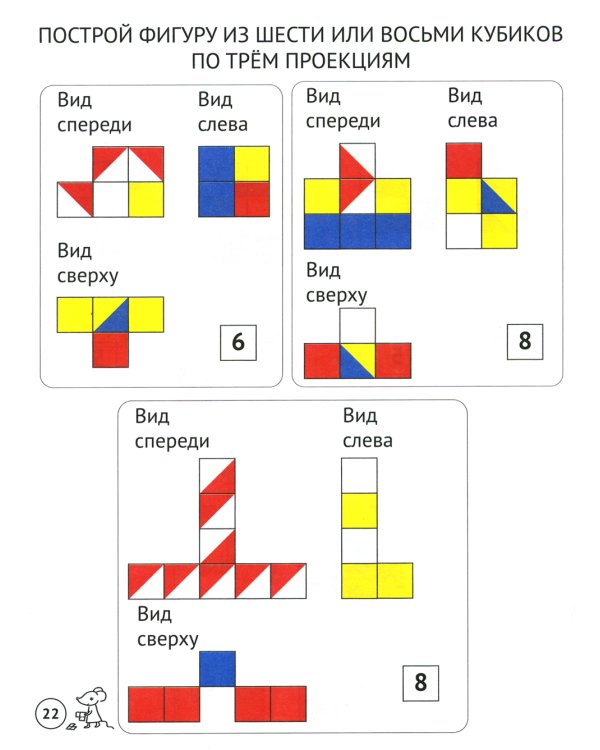 Сложи узор. Варианты игр и заданий с кубиками Никитина