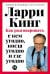 Как разговаривать с кем угодно, когда угодно и где угодно