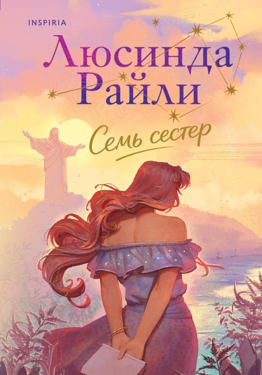 Обложка книги «Семь сестер» — Райли Люсинда, ISBN 9785042163746
