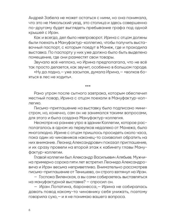 История Ирэн. Кн. 3: Принятие