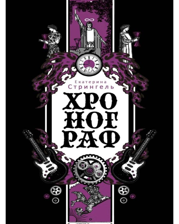 Хронограф