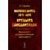 Мировая война 1914-1918: Премьера глобализации: Россия в сети империалистических противоречий
