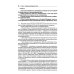 Комментарий к Конституции РФ. Новая редакция. 3-е изд., перераб. и доп