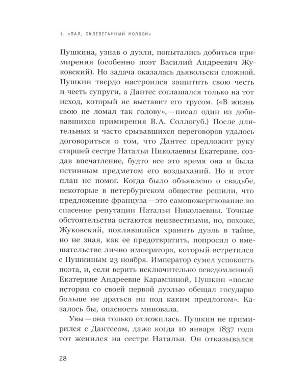 1837 год. Скрытая трансформация России