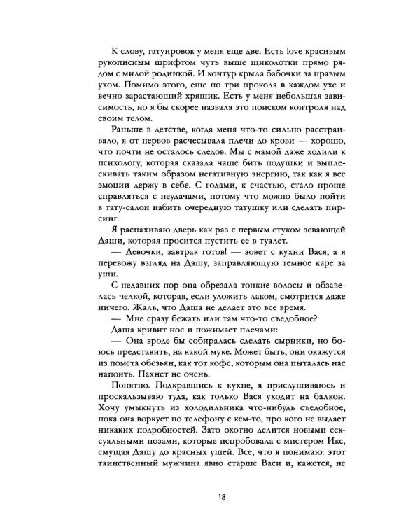 Дополнительное изображение книги «Идеально мне не подходишь»