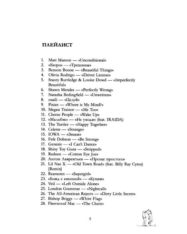 Дополнительное изображение книги «Идеально мне не подходишь»