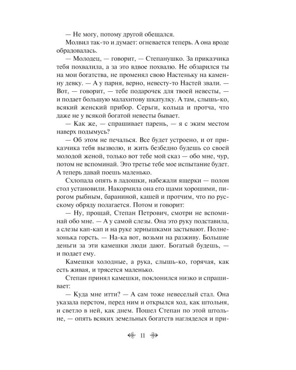 Малахитовая шкатулка