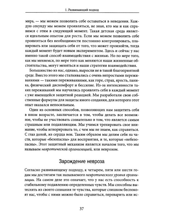 Уже свободен. Буддизм и психотерапия. Встреча на пути к освобождению