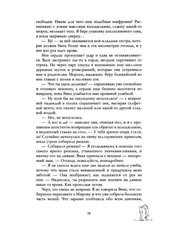 Дополнительное изображение книги «Идеально мне не подходишь»