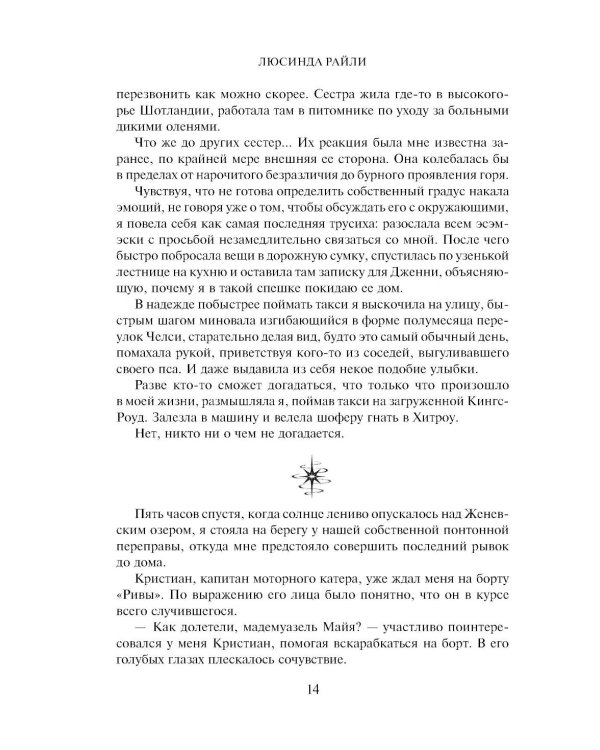 Дополнительное изображение книги «Семь сестер»