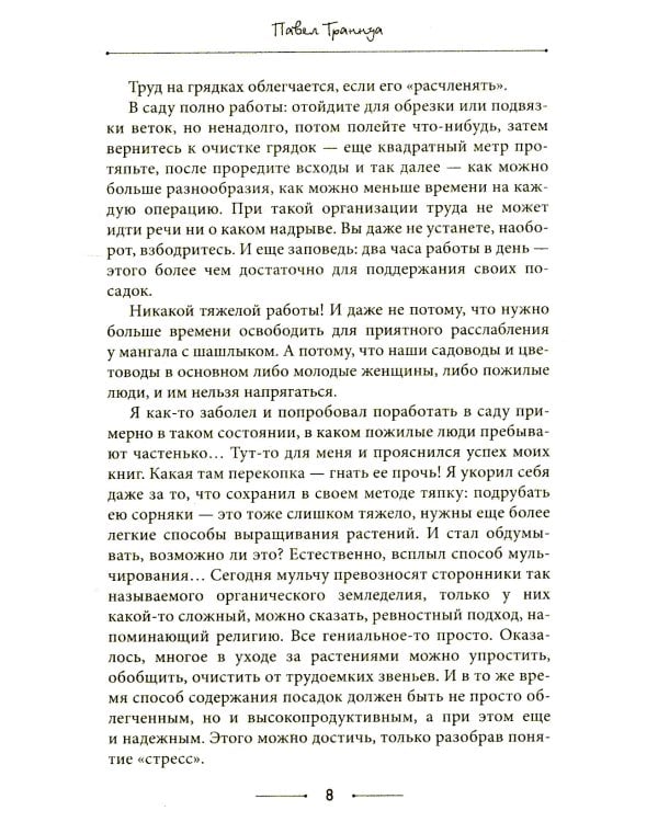 Самая полезная настольная книга садовода и огородника